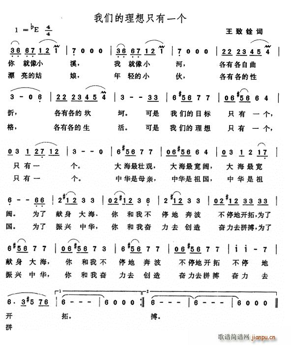 我们的理想只有一个(九字歌谱)1