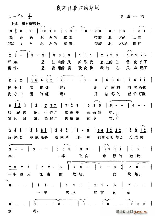 我们来自北方的草原(九字歌谱)1