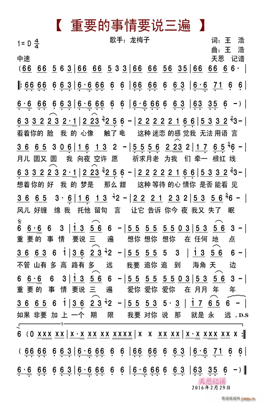 重要的事情要说三遍(九字歌谱)1