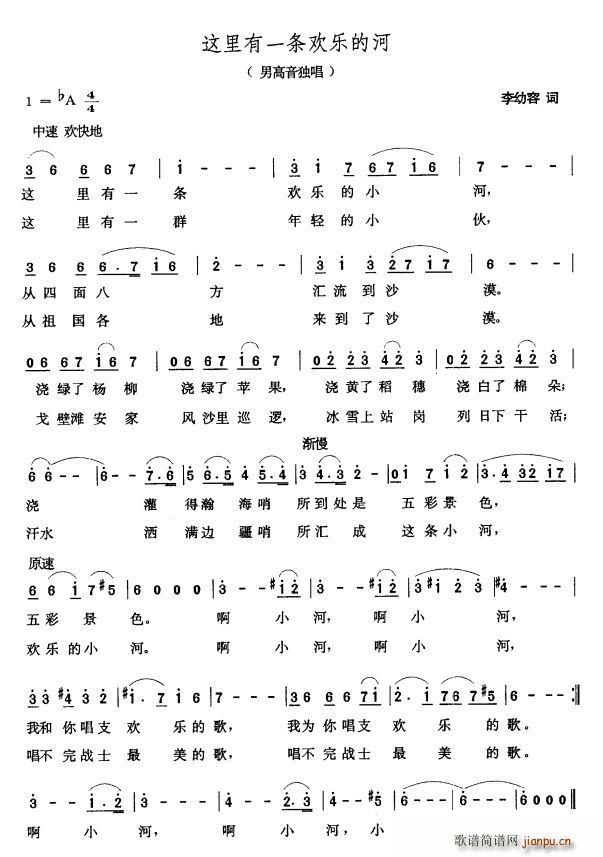 这里有一条欢乐的河(九字歌谱)1