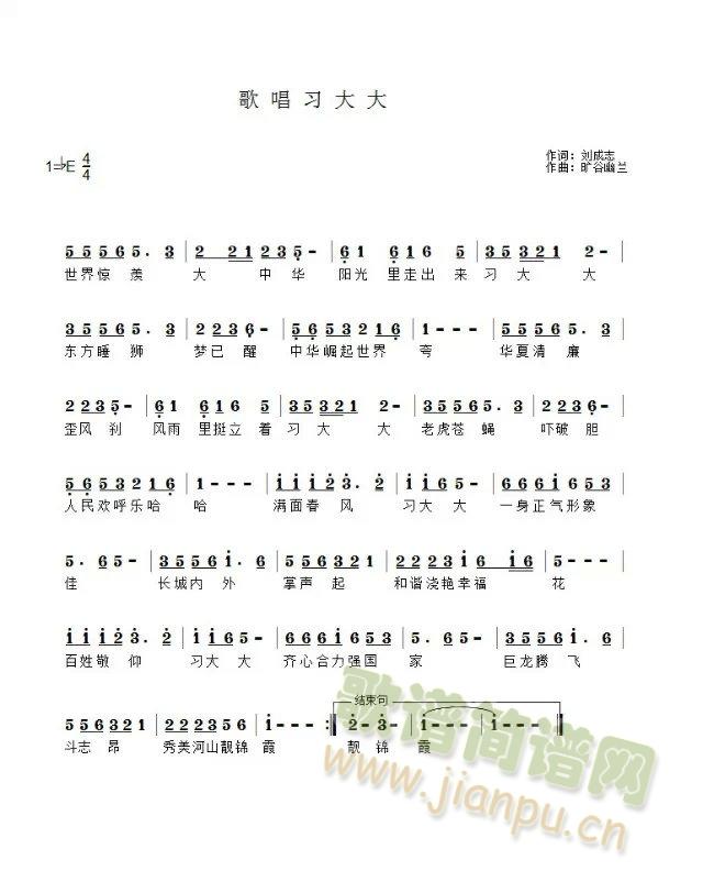 阳光里走出来习大大(九字歌谱)1