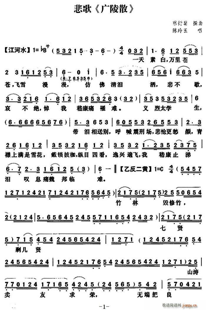 粤曲 悲歌 广陵散(九字歌谱)1