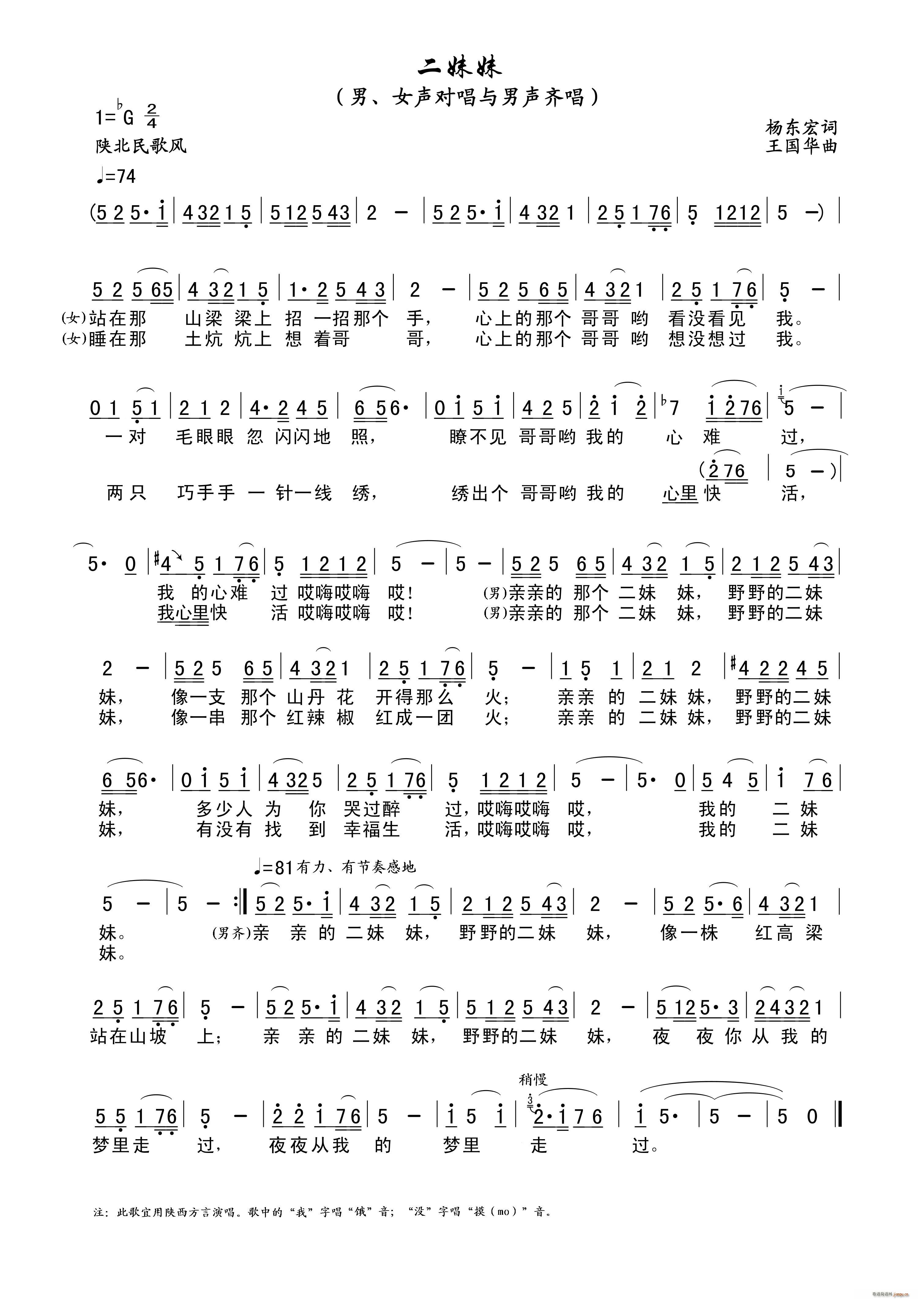 二妹妹 碧溪悠兰唱(九字歌谱)1