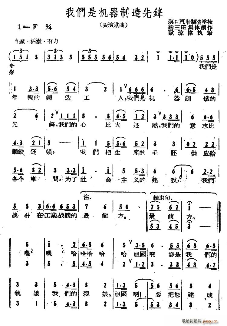 我们是机器制造先锋(九字歌谱)1