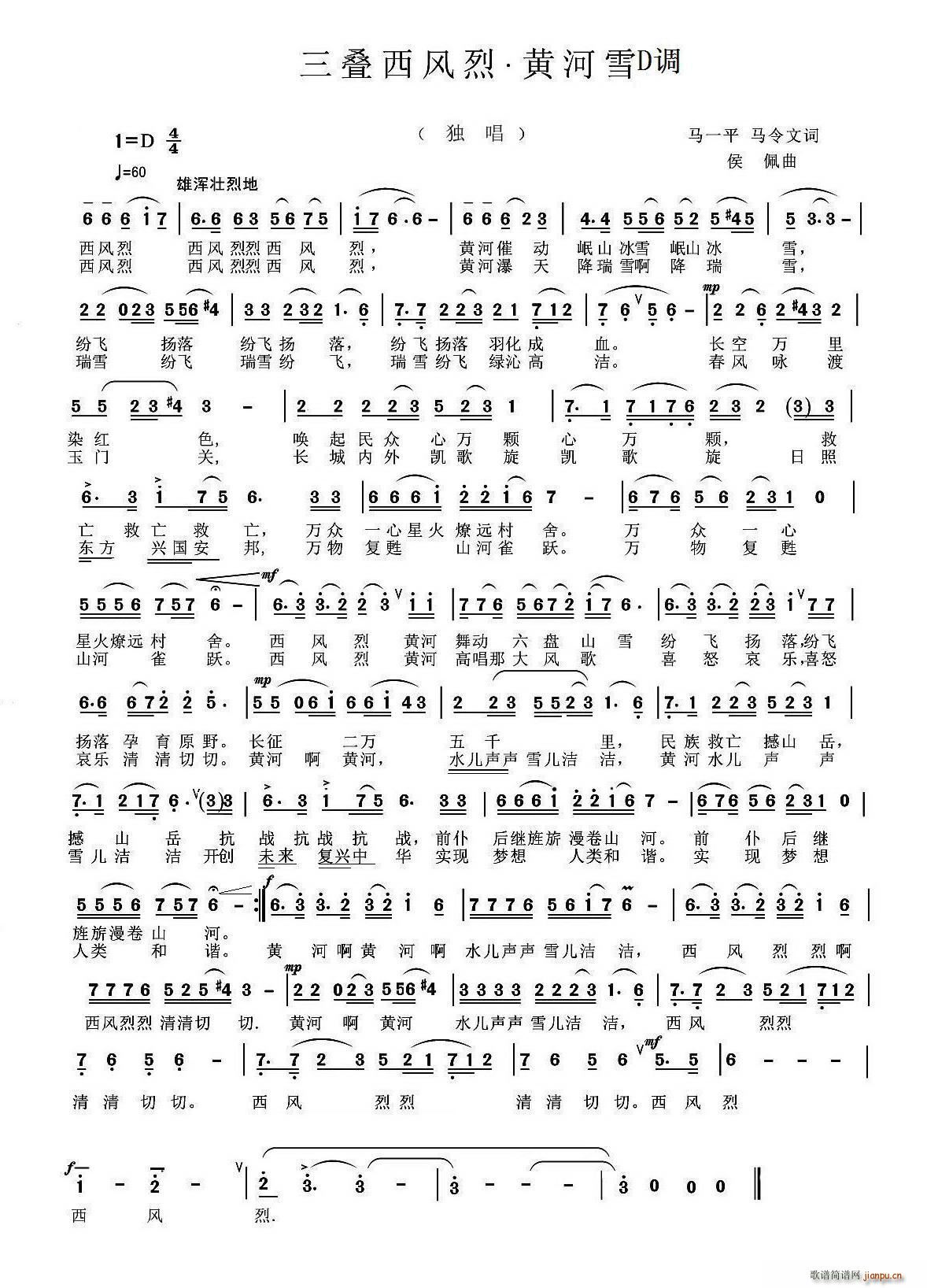 三叠西风烈 黄河雪(九字歌谱)1