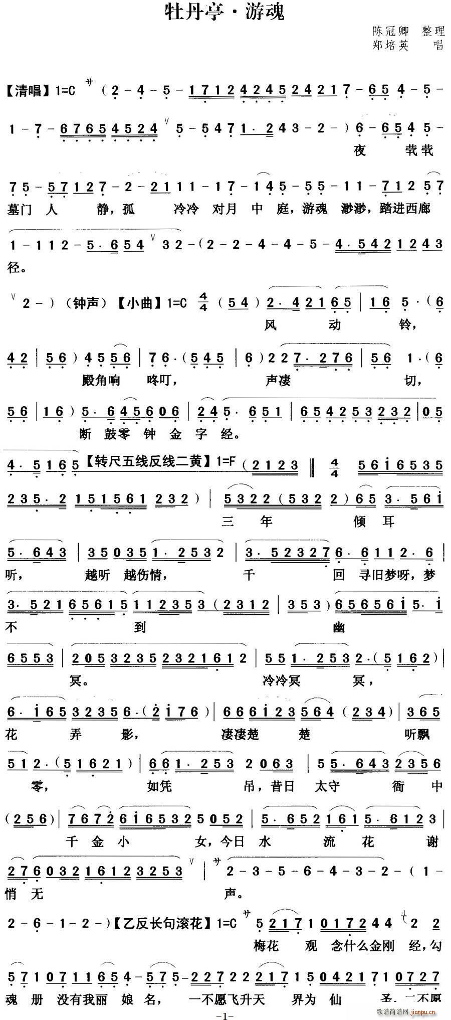 粤曲 牡丹亭之游魂(九字歌谱)1