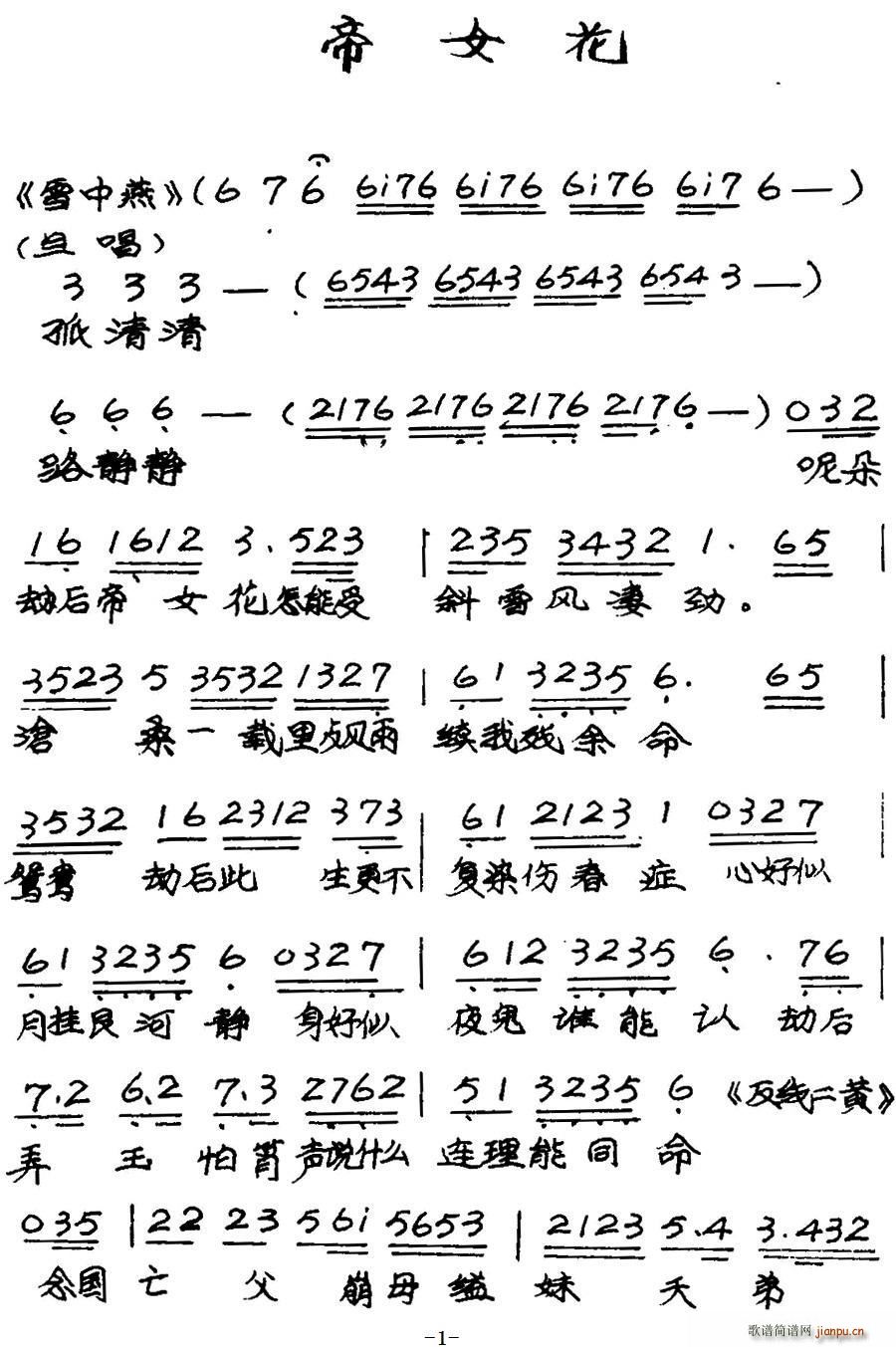 粤曲 帝女花之庵遇(九字歌谱)1