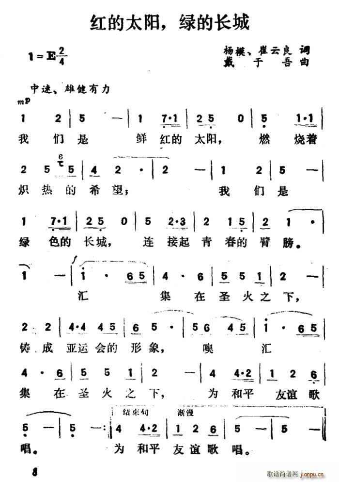 红的太阳 绿的长城(九字歌谱)1
