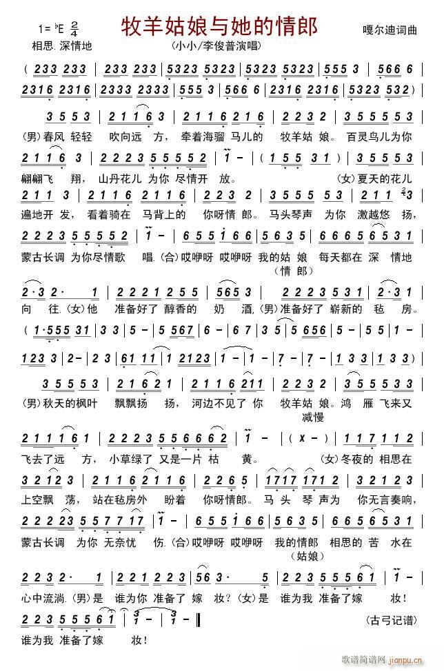 牧羊姑娘与她的情郎(九字歌谱)1