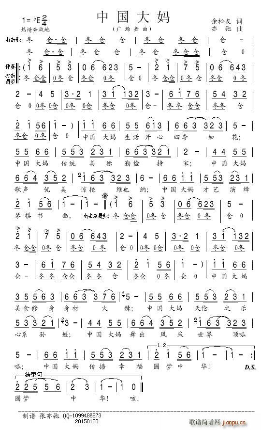 中国大妈 广场舞曲(九字歌谱)1