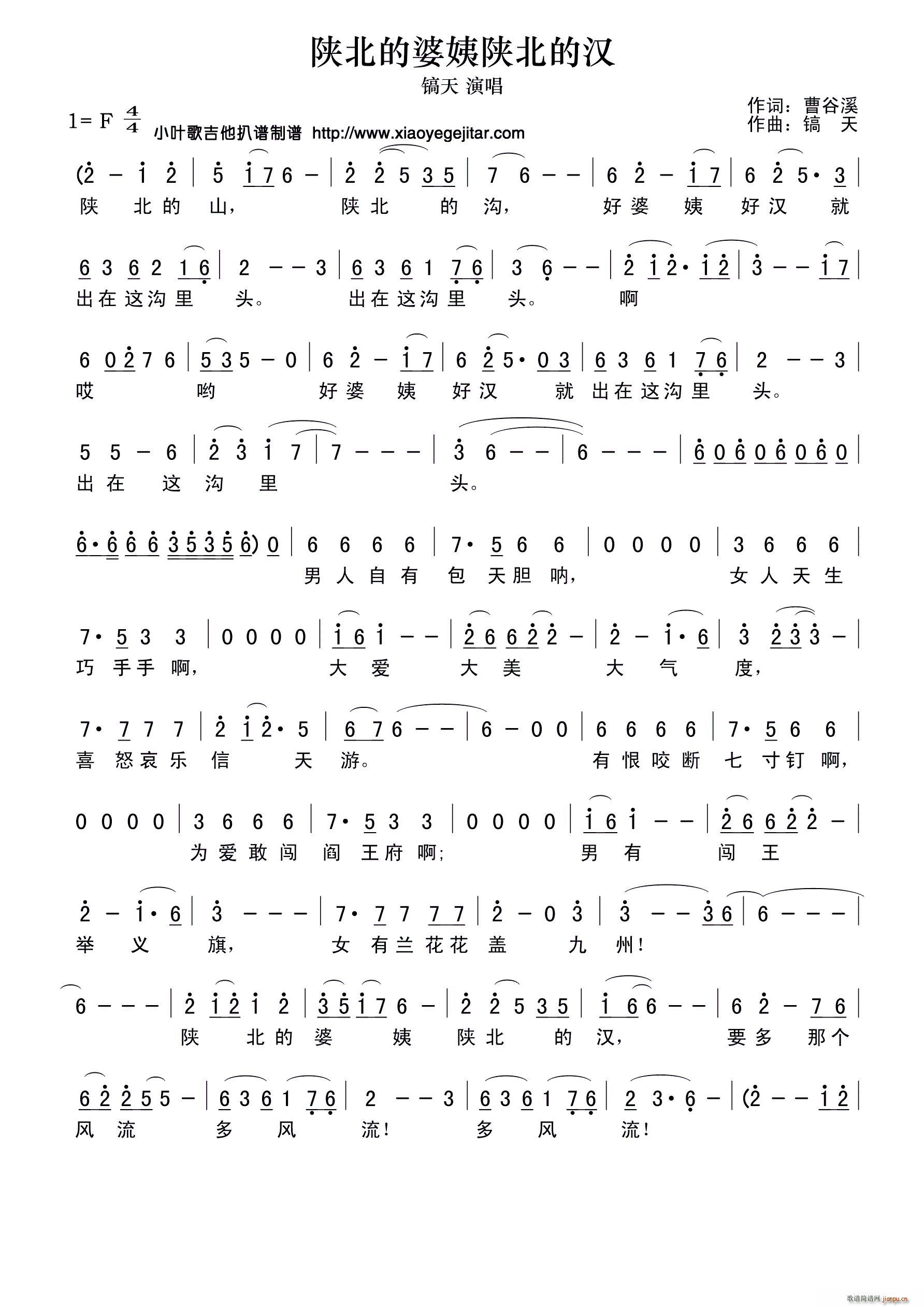 陕北的婆姨陕北的汉(九字歌谱)1