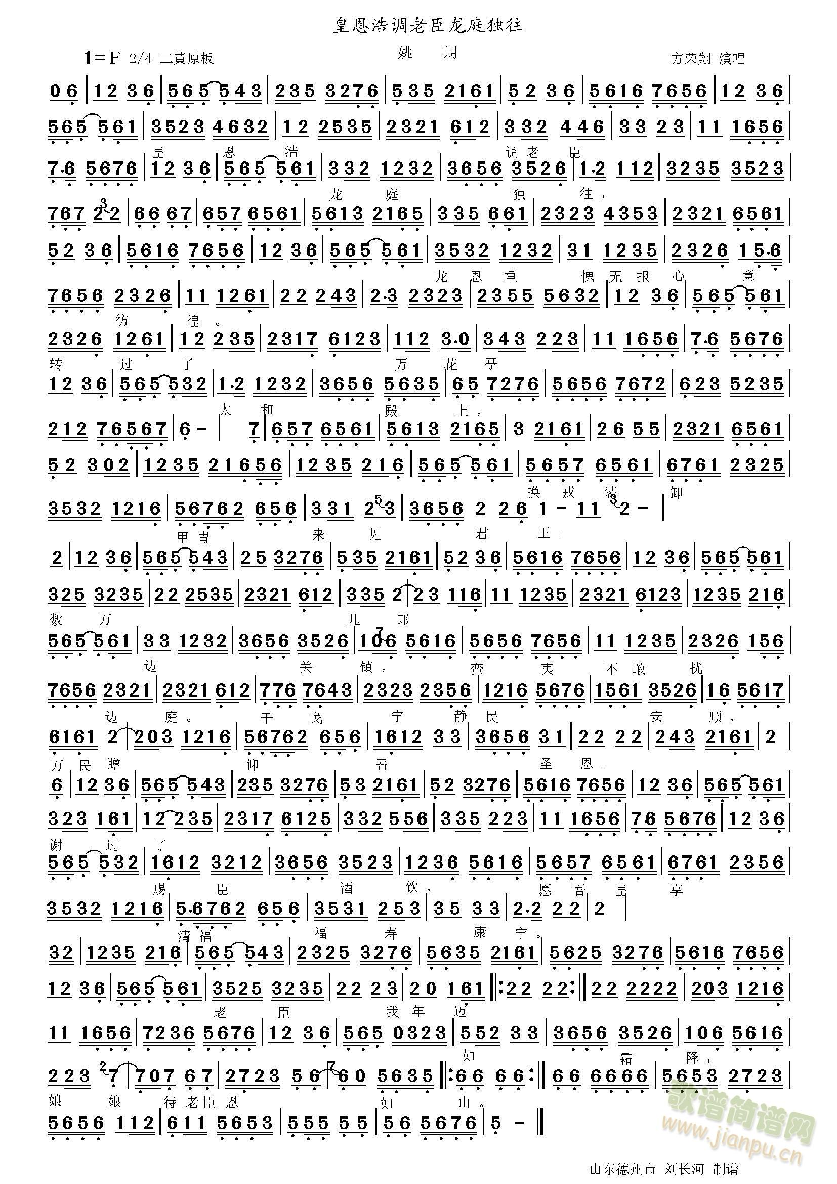 姚期 皇恩浩调老臣(九字歌谱)1