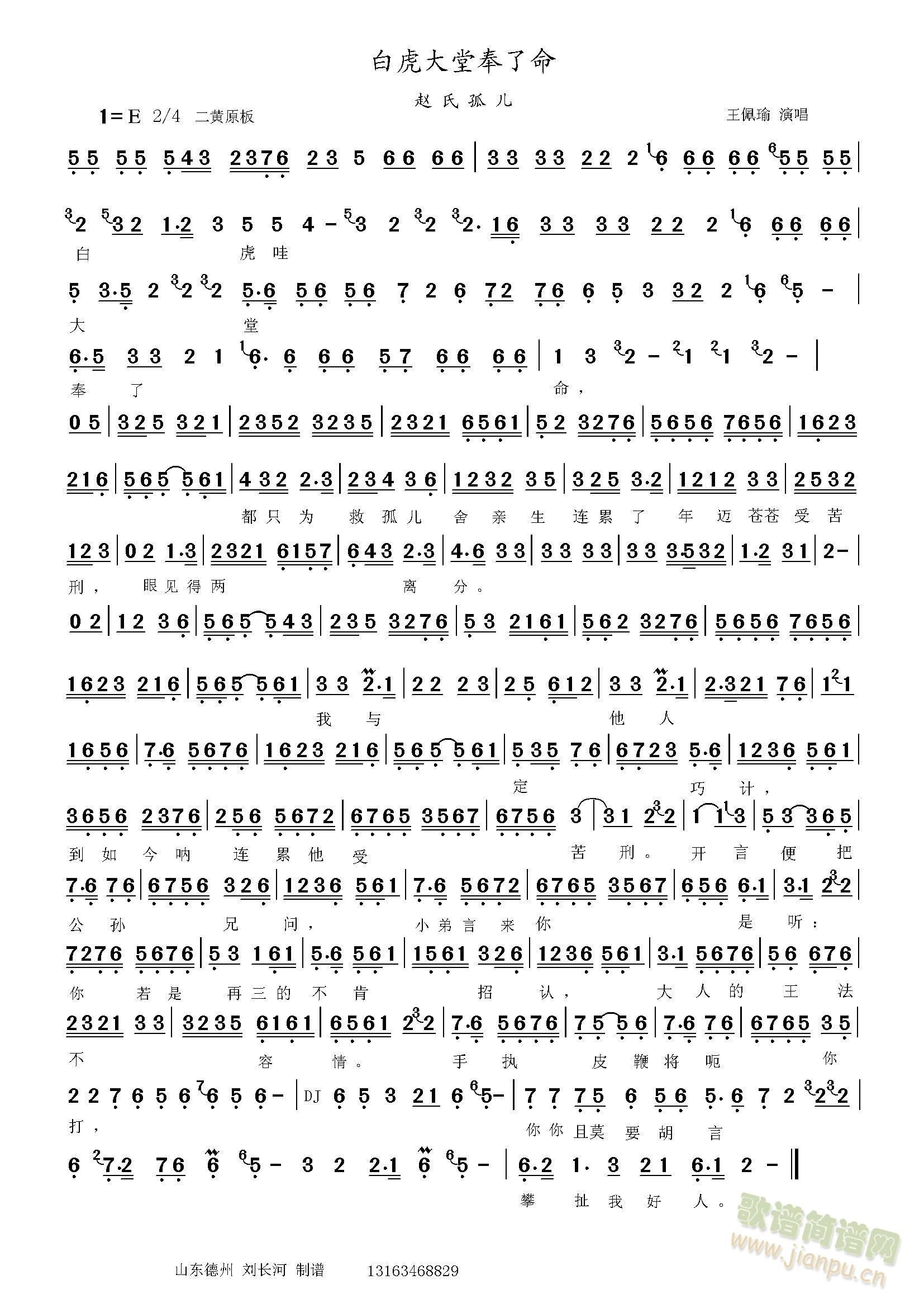 赵氏孤儿 白虎大堂(九字歌谱)1