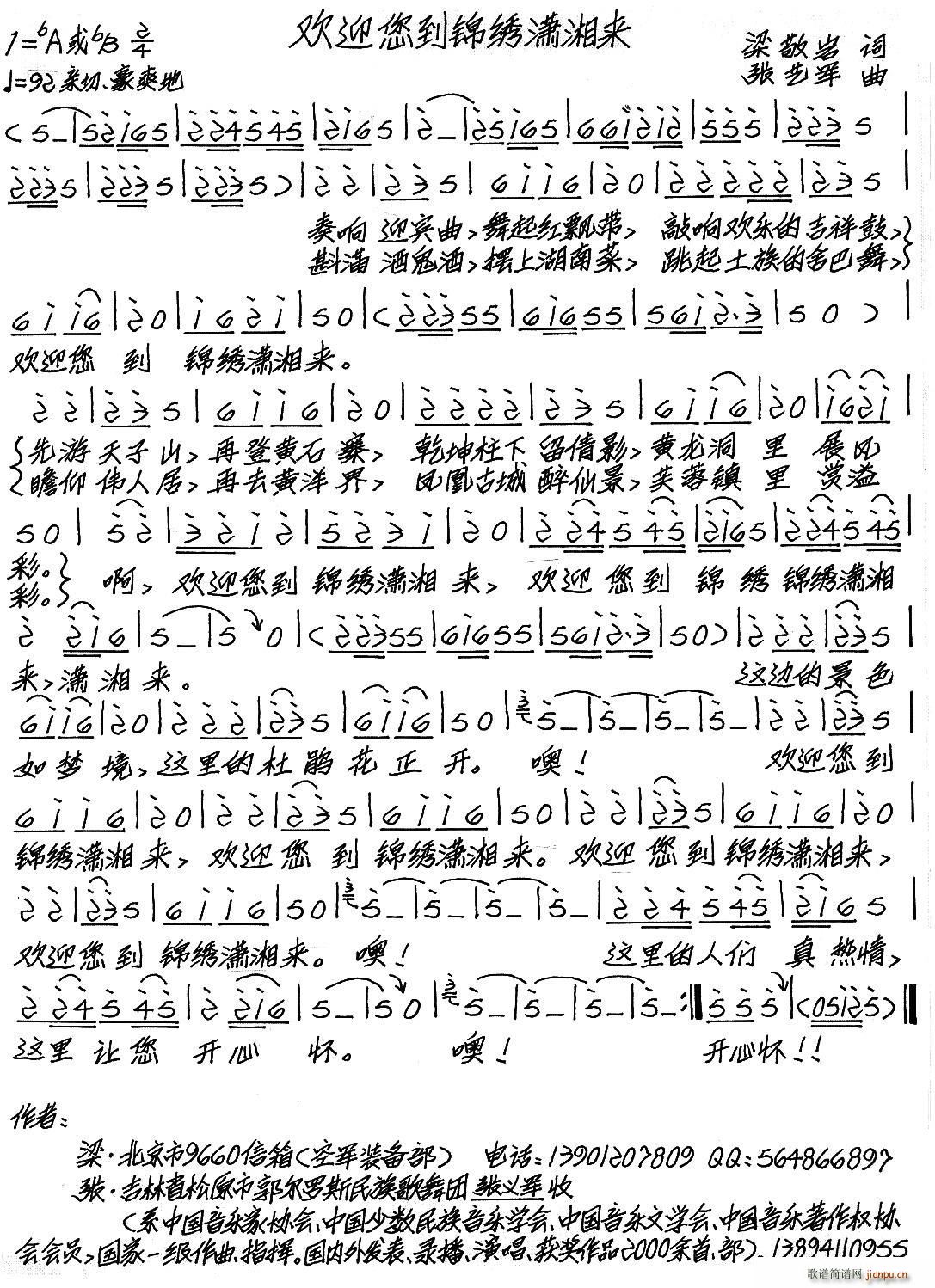 欢迎您到锦绣潇湘来(九字歌谱)1