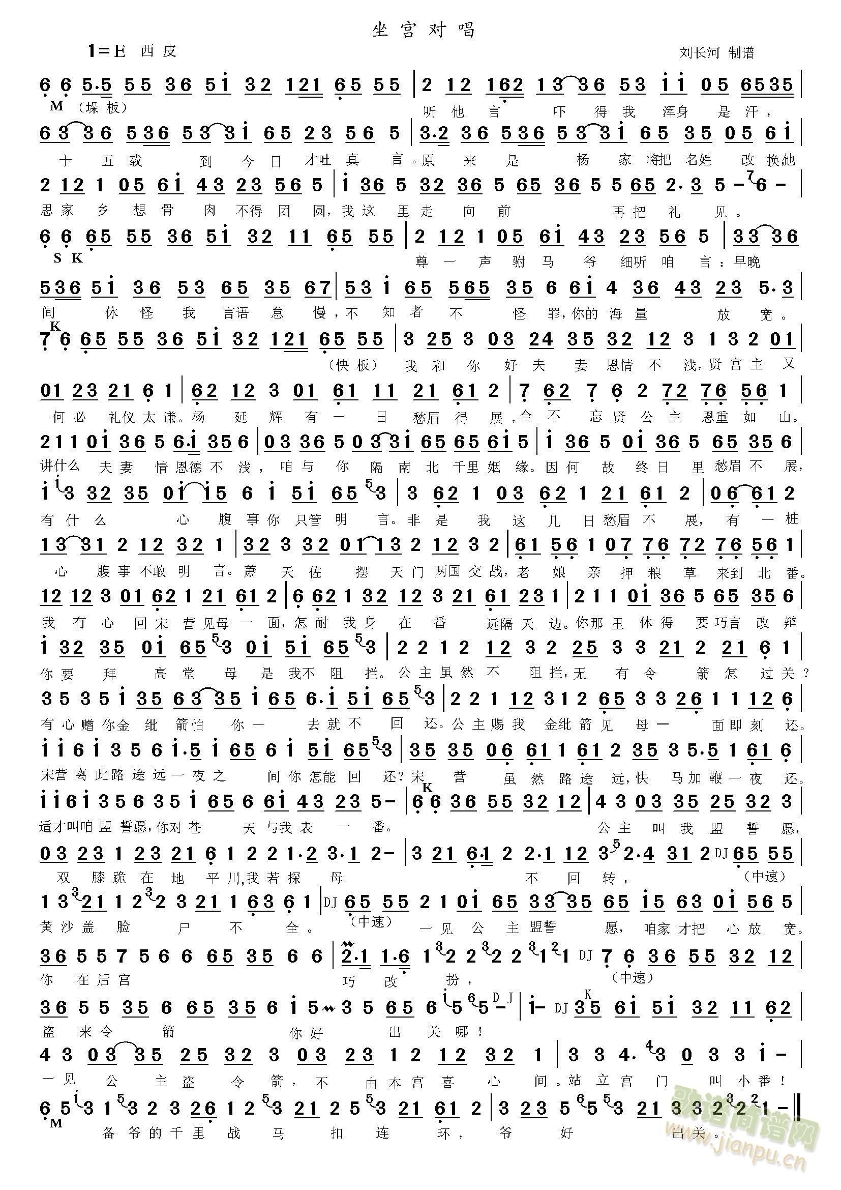 四郎探母 坐宫对唱(九字歌谱)1