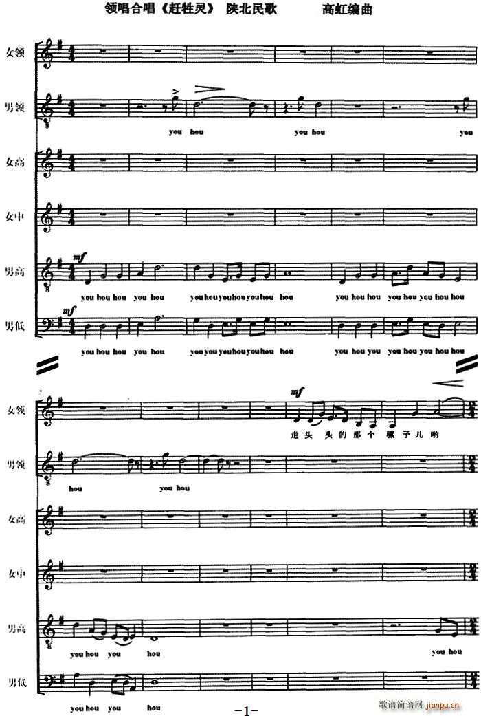 赶牲灵 高虹编曲版(九字歌谱)1