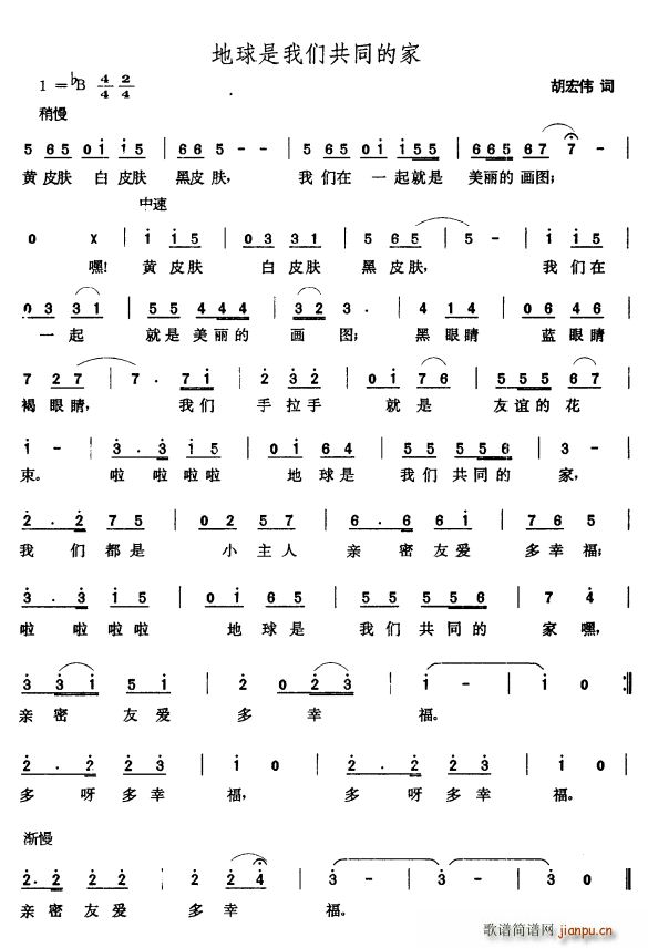 地球是我们共同的家(九字歌谱)1