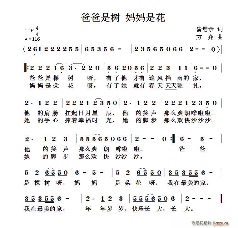 爸爸是树 妈妈是花(九字歌谱)1