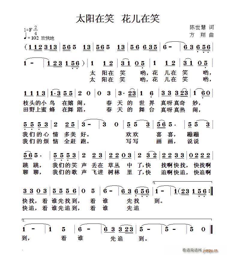 太阳在笑 花儿在笑(九字歌谱)1
