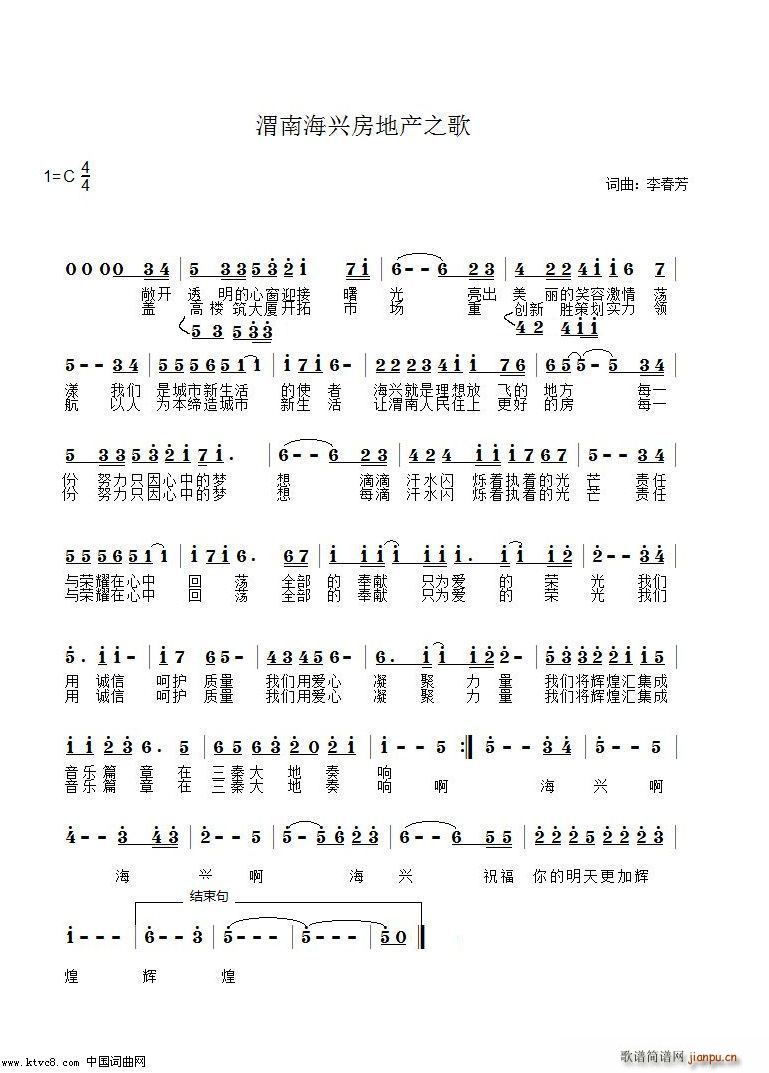 渭南海兴房地产之歌(九字歌谱)1