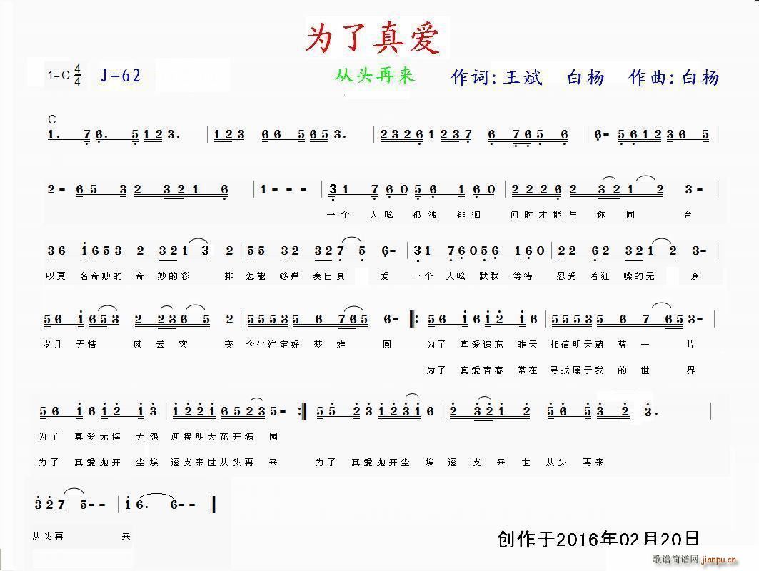 为了真爱 从头再来(九字歌谱)1