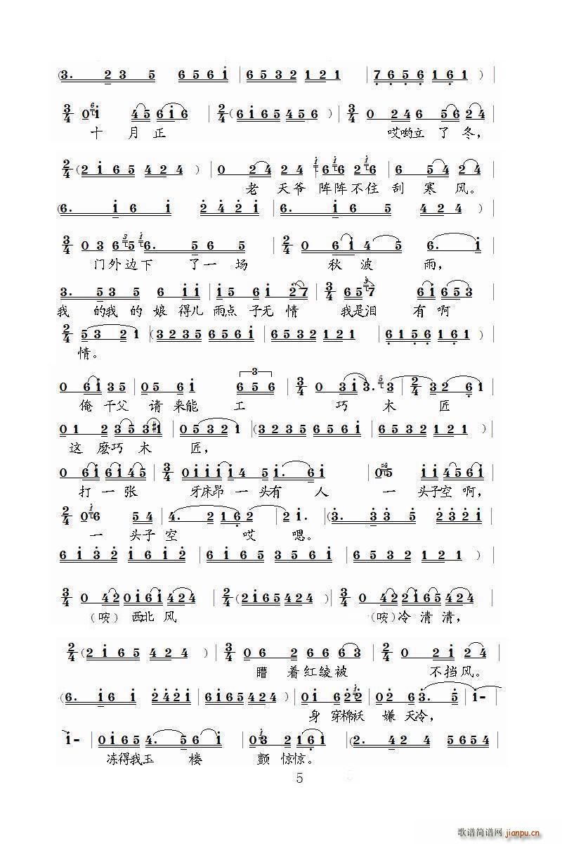 泗州戏 白玉楼盼夫(九字歌谱)5