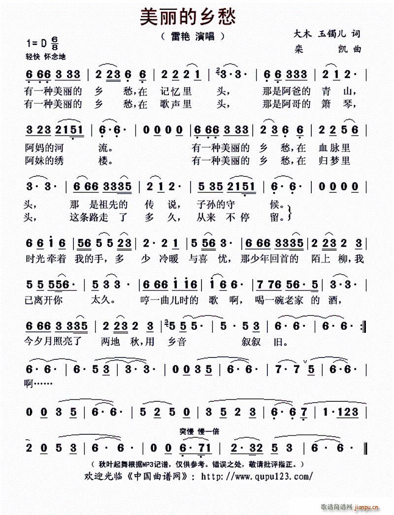 美丽的乡愁 玉镯儿(九字歌谱)1