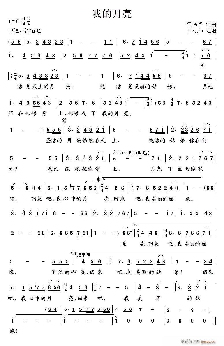 我的月亮 吴哲铭版(九字歌谱)1