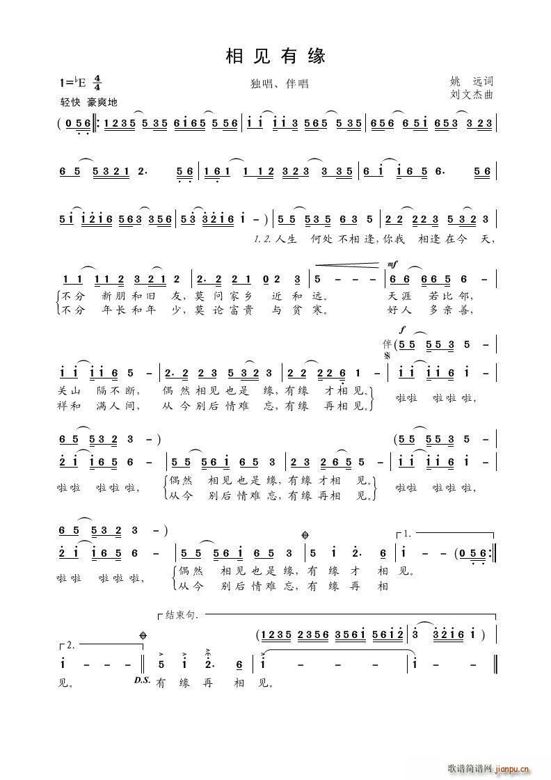 相见有缘 刘文杰曲(九字歌谱)1