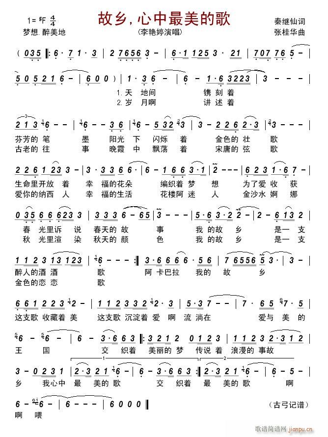 故乡 心中最美的歌(九字歌谱)1