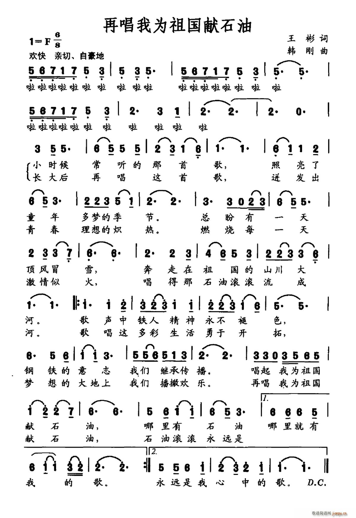 再唱我为祖国献石油(九字歌谱)1