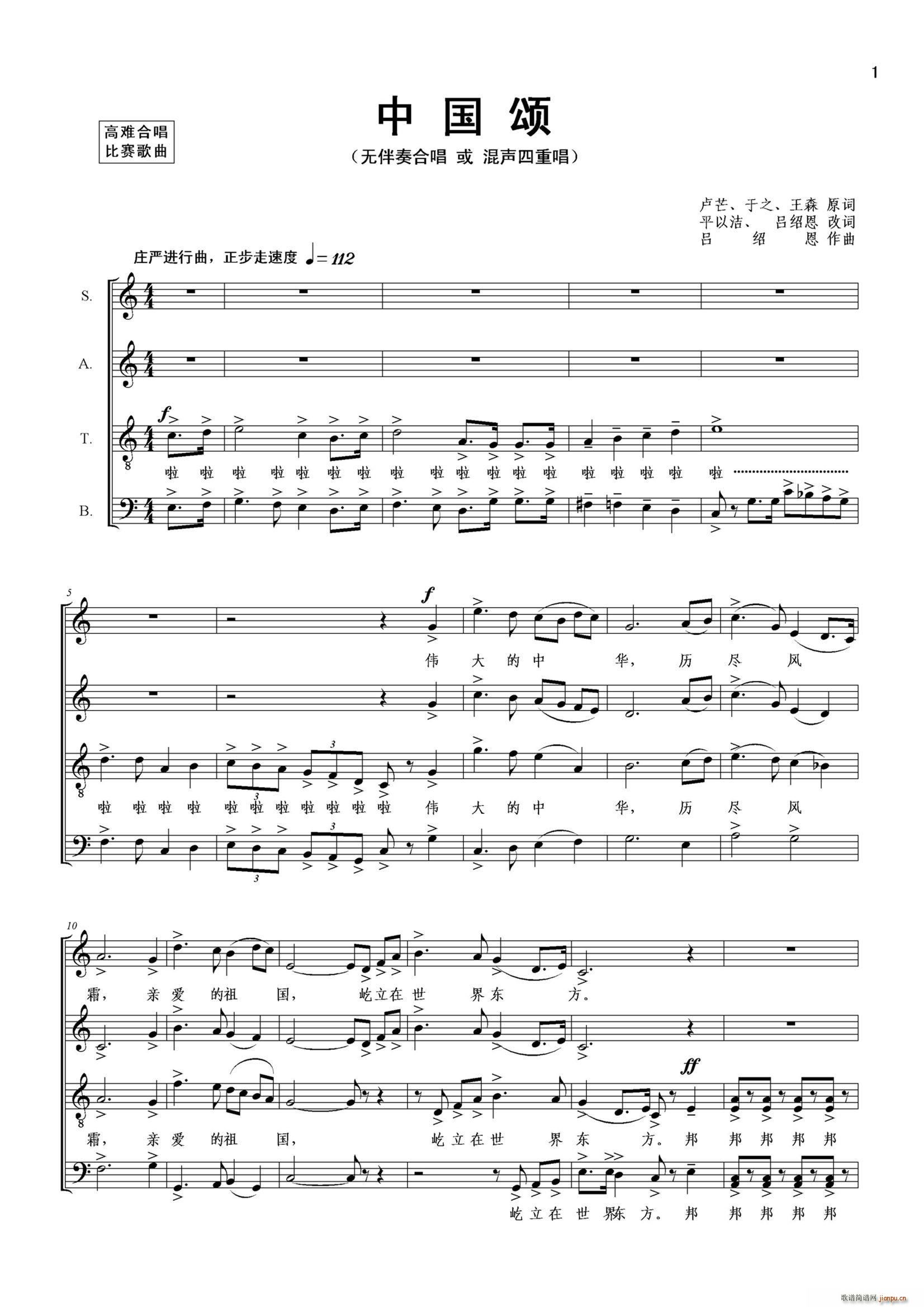 中国颂 卢芒 等词(九字歌谱)1