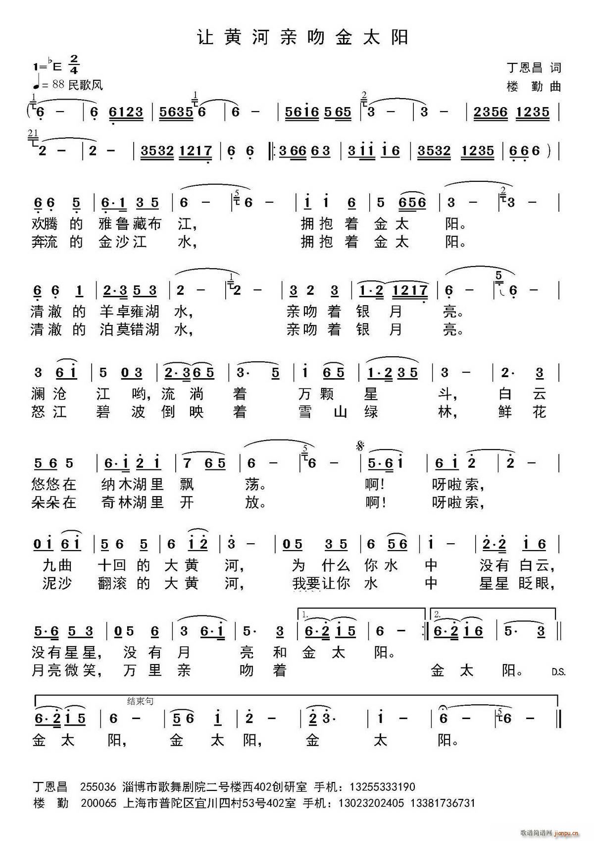 ?让黄河拥抱金太阳(九字歌谱)1