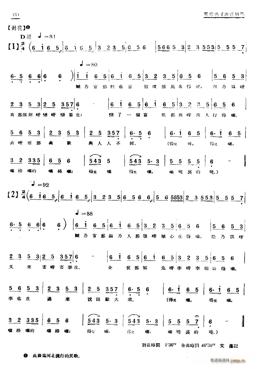 单弦 牌子曲 对花(九字歌谱)1