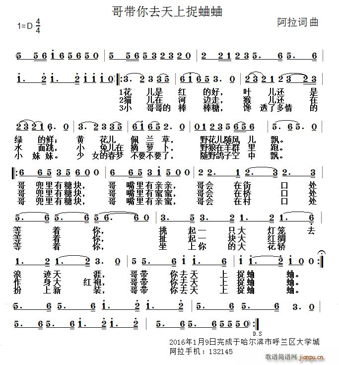 哥带你去天上捉蛐蛐(九字歌谱)1