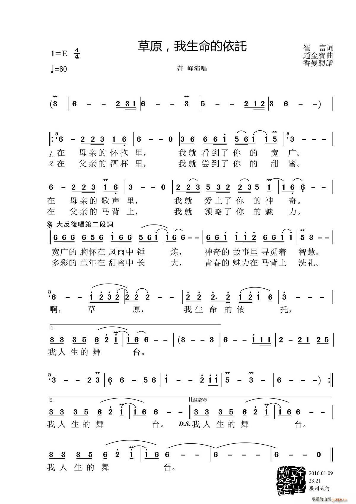 草原 我生命的依托(九字歌谱)1