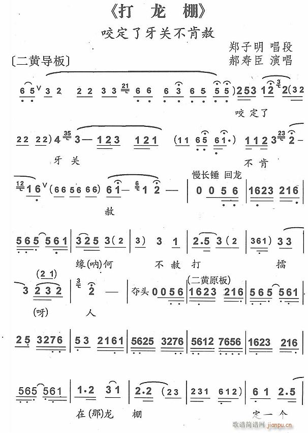 咬紧了牙关不肯赦1(九字歌谱)1