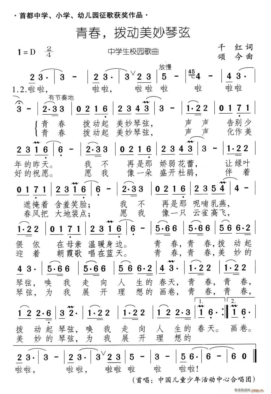 青春 拨动美妙琴弦(九字歌谱)1
