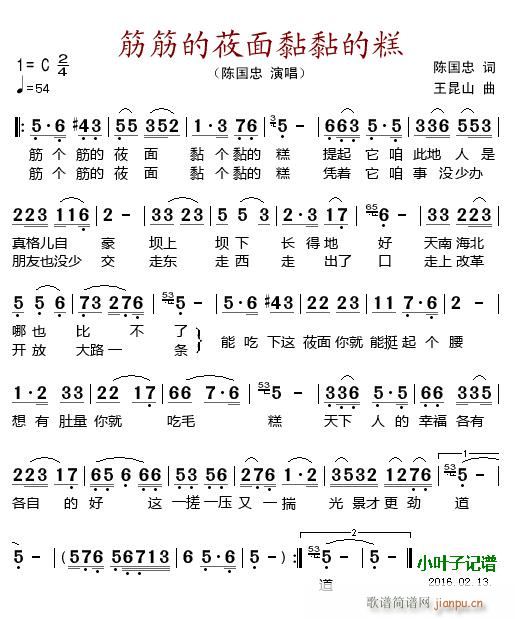 筋筋的莜面黏黏的糕(九字歌谱)1