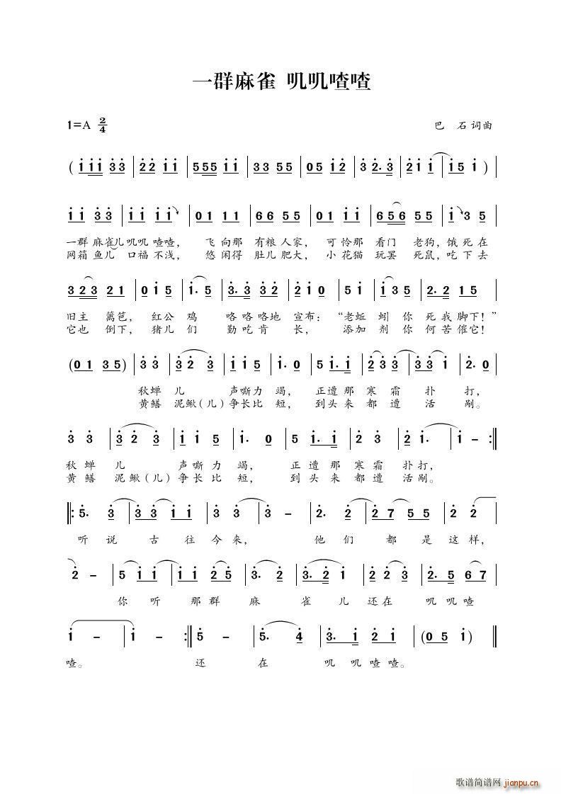 一群麻雀 叽叽喳喳(九字歌谱)1