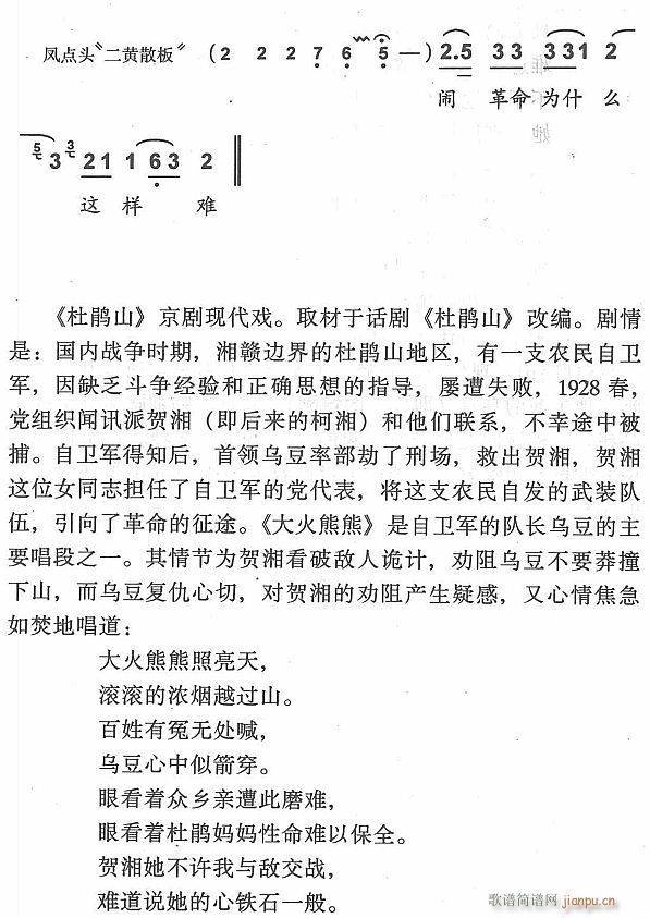 大火熊熊照亮了天4(九字歌谱)1