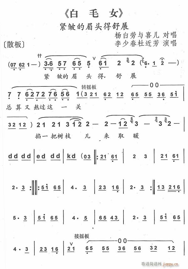 紧皱的眉头得舒展1(九字歌谱)1