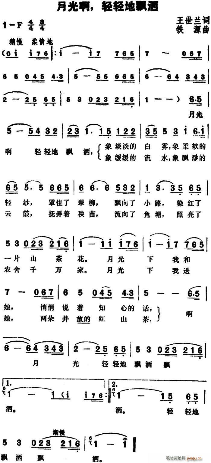 月光啊 轻轻地飘洒(九字歌谱)1