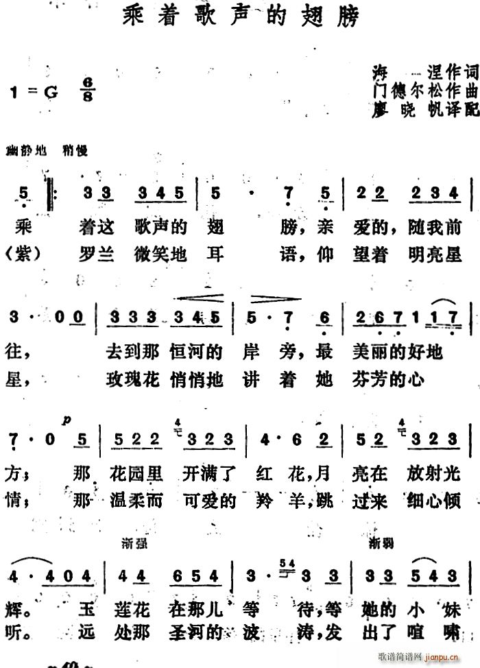德 乘着歌声的翅膀(九字歌谱)1
