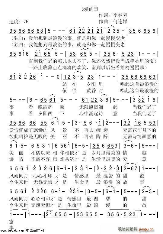 唱起最浪漫的事 2(九字歌谱)1