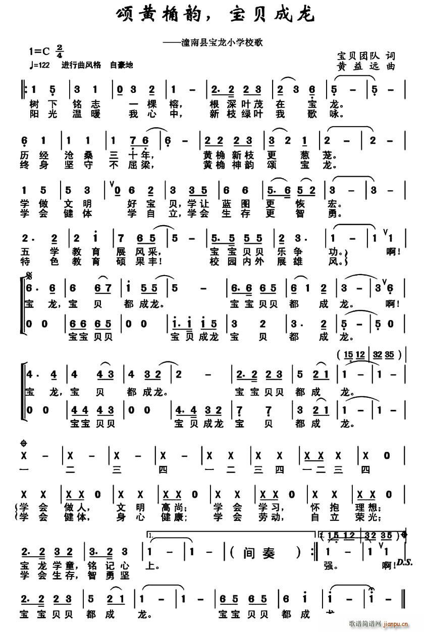 颂黄桷韵 宝贝成龙(九字歌谱)1