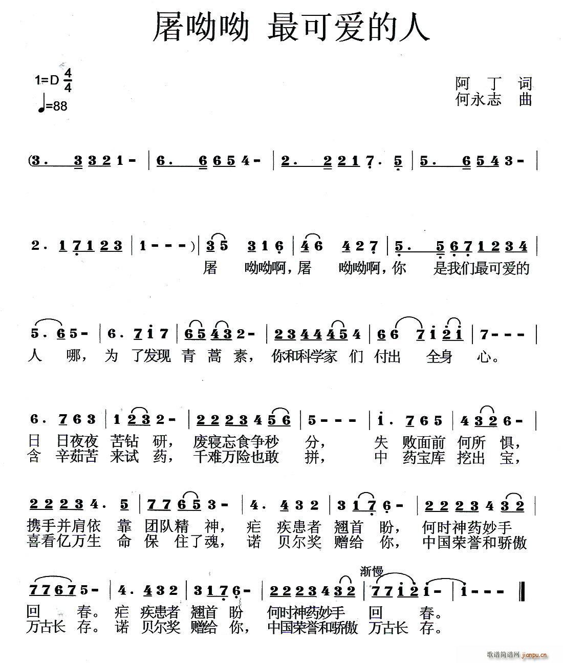 屠呦呦 最可爱的人(九字歌谱)1