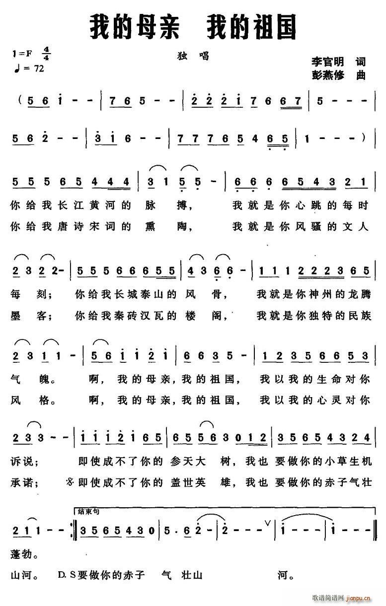 我的母亲 我的祖国(九字歌谱)1
