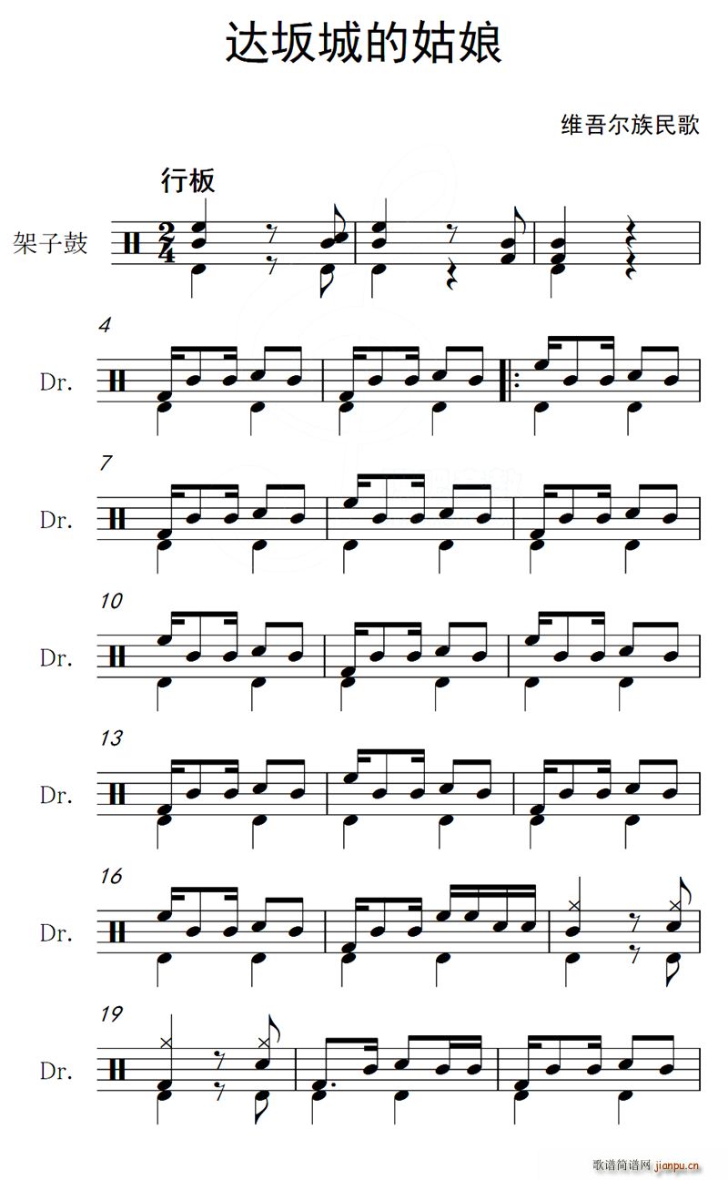 达坂城的姑娘 架子(九字歌谱)1