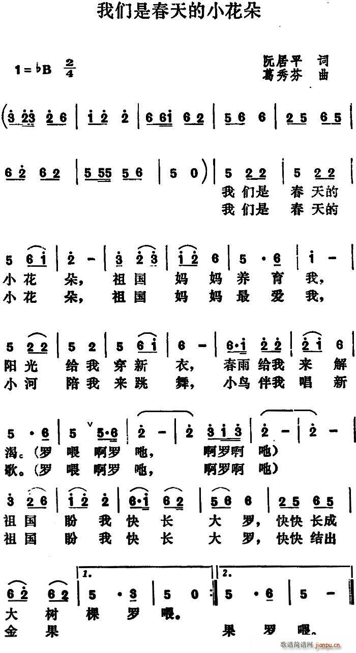 我们是春天的小花朵(九字歌谱)1